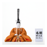 親王飾り 有職雛 黄櫨染
