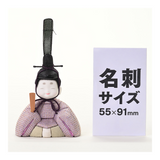 親王飾り くるみ