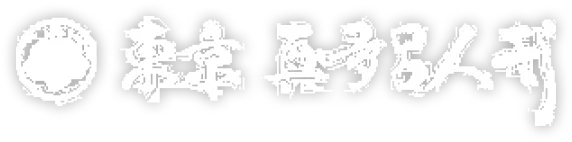東京真多呂人形