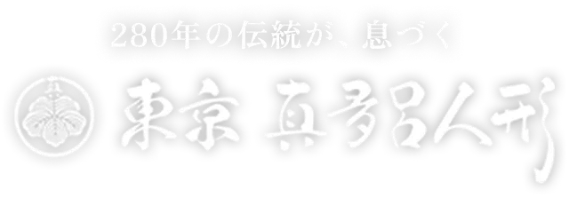 東京真多呂人形